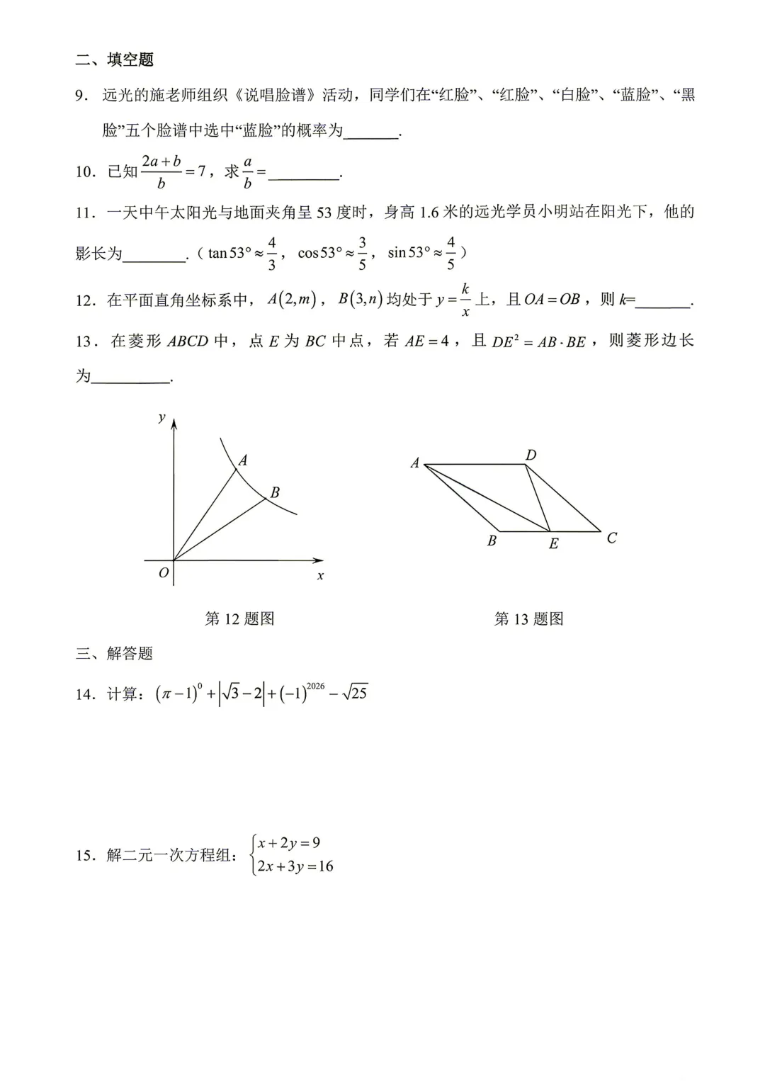 2026年深圳中考数学试卷真题及参考答案完整版-第7张图片-四季读书网