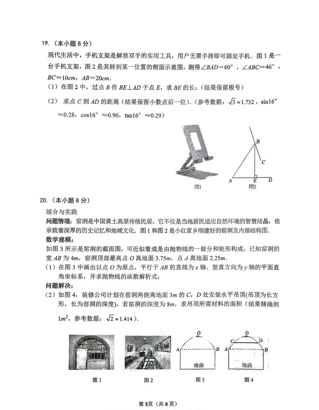 2026葫芦岛连山一模数学试卷-第5张图片-四季读书网