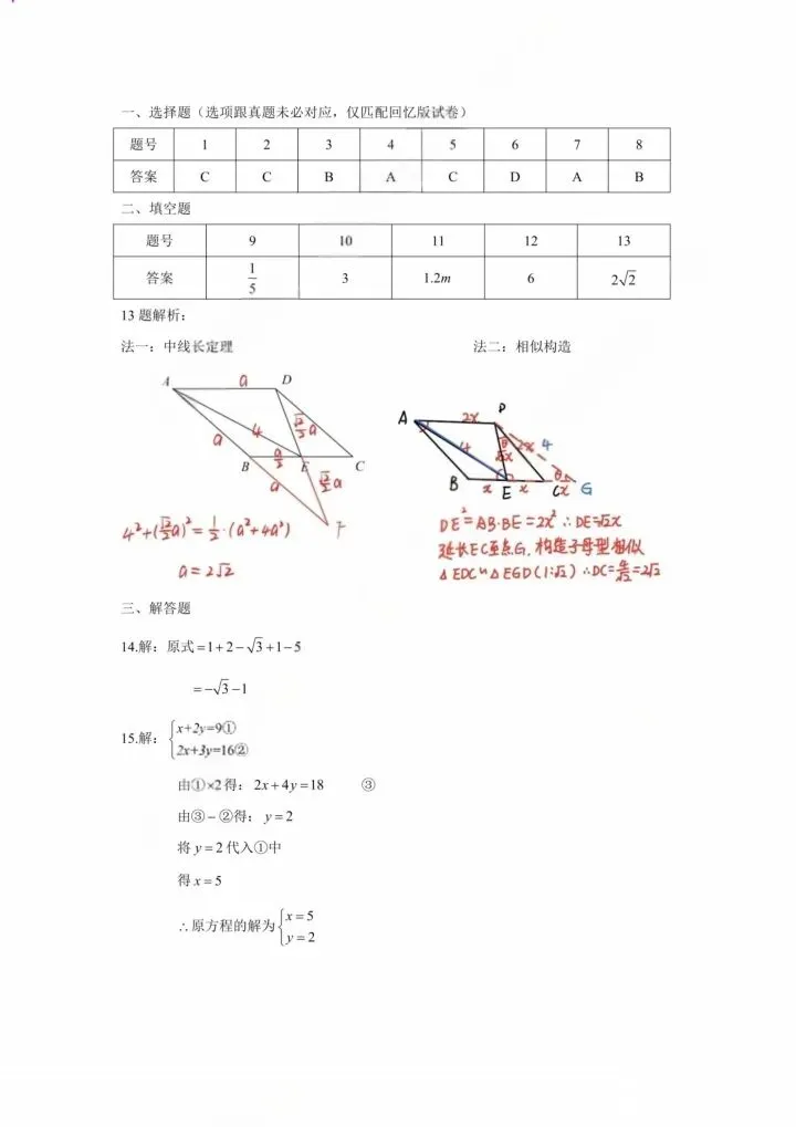 2026深圳中考数学试题(回忆版)-第8张图片-四季读书网