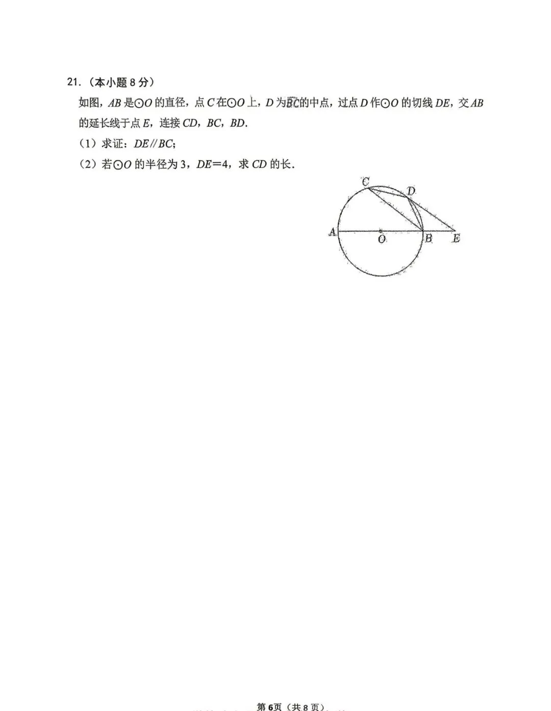 2026葫芦岛连山一模数学试卷-第6张图片-四季读书网