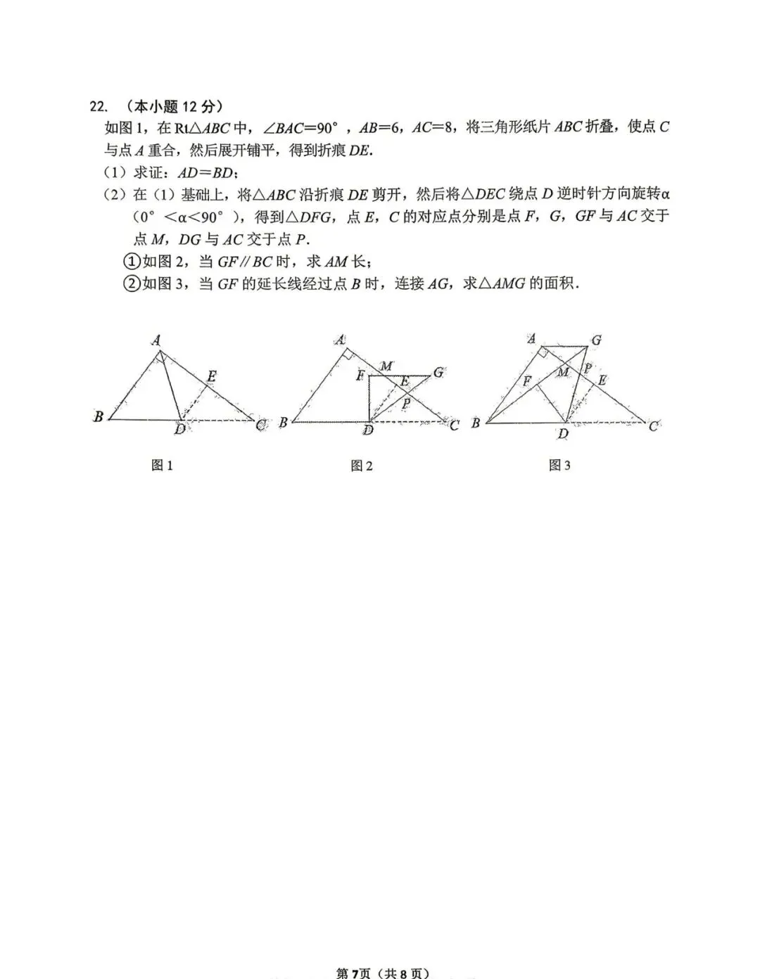 2026葫芦岛连山一模数学试卷-第7张图片-四季读书网
