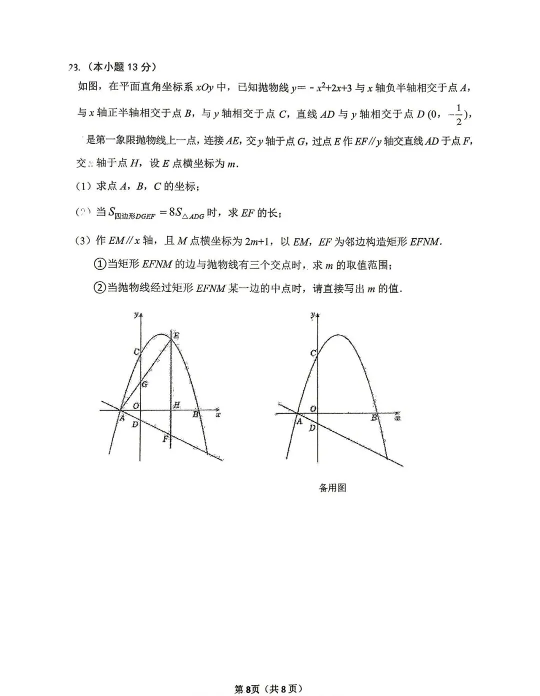 2026葫芦岛连山一模数学试卷-第8张图片-四季读书网