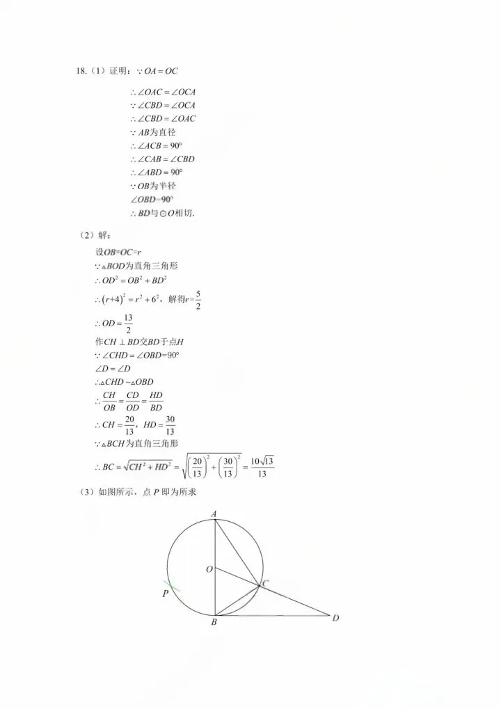 2026深圳中考数学试题(回忆版)-第9张图片-四季读书网