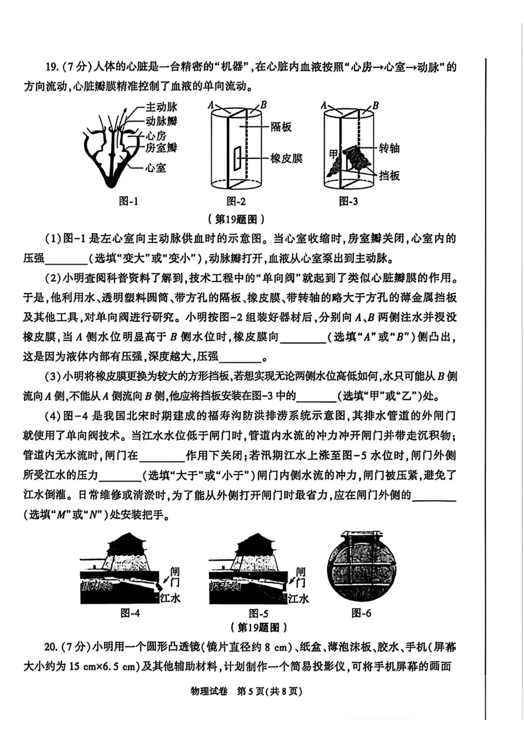 2026陕西中考部分试题及全科答案!-第7张图片-四季读书网