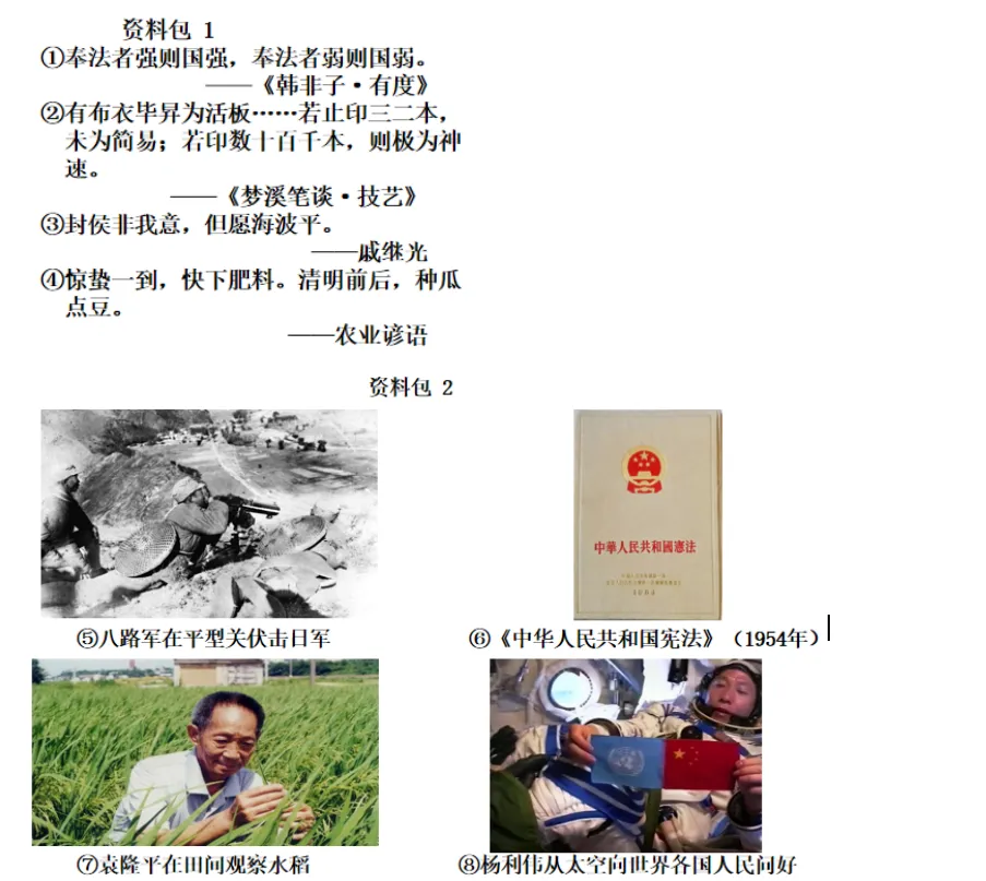 【中考真题】|2026年山西省中考历史真题(含参考答案)-第12张图片-四季读书网