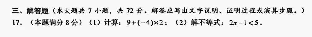 2026年广西中考数学试卷深度分析-第14张图片-四季读书网