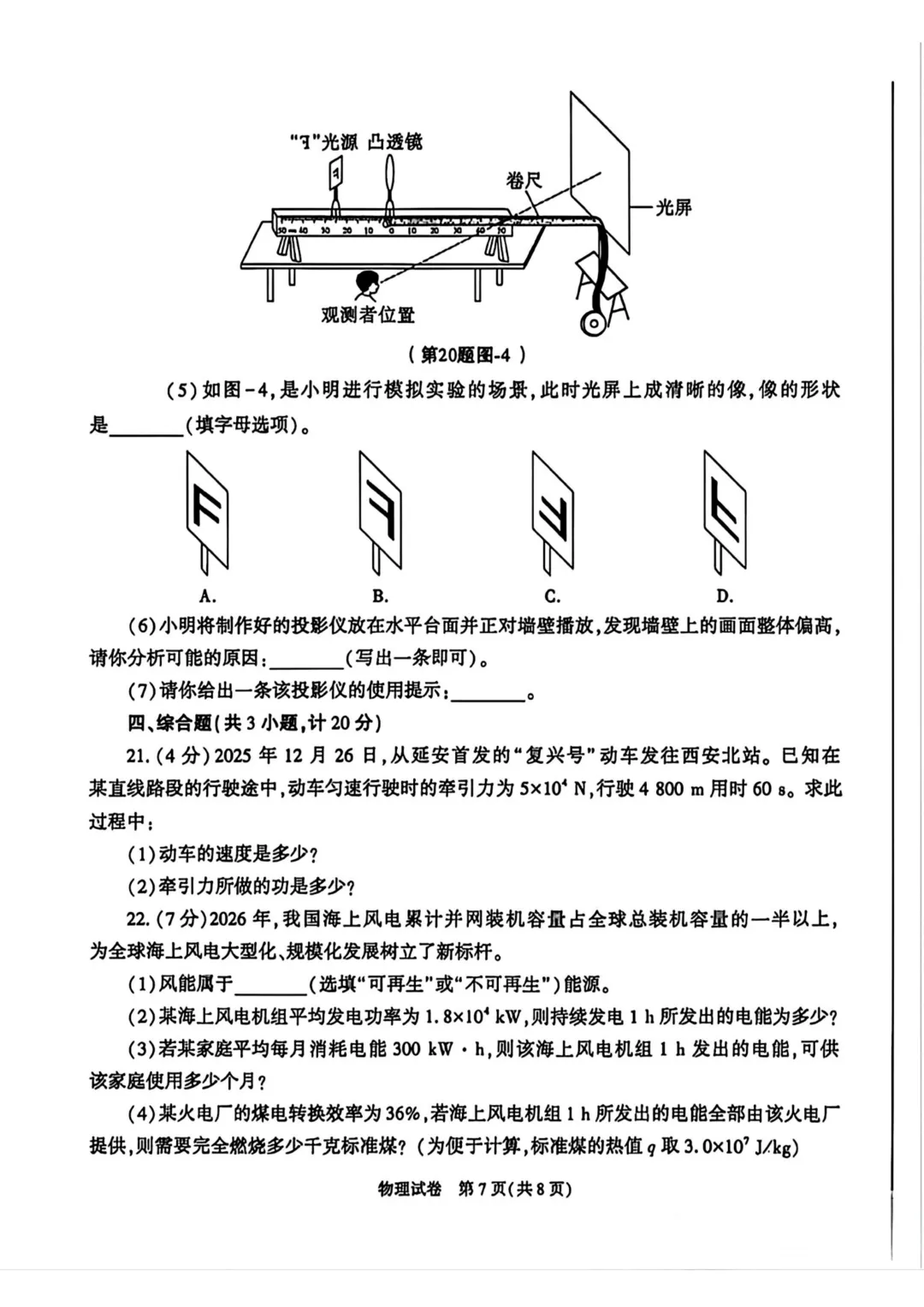 2026陕西中考部分试题及全科答案!-第9张图片-四季读书网