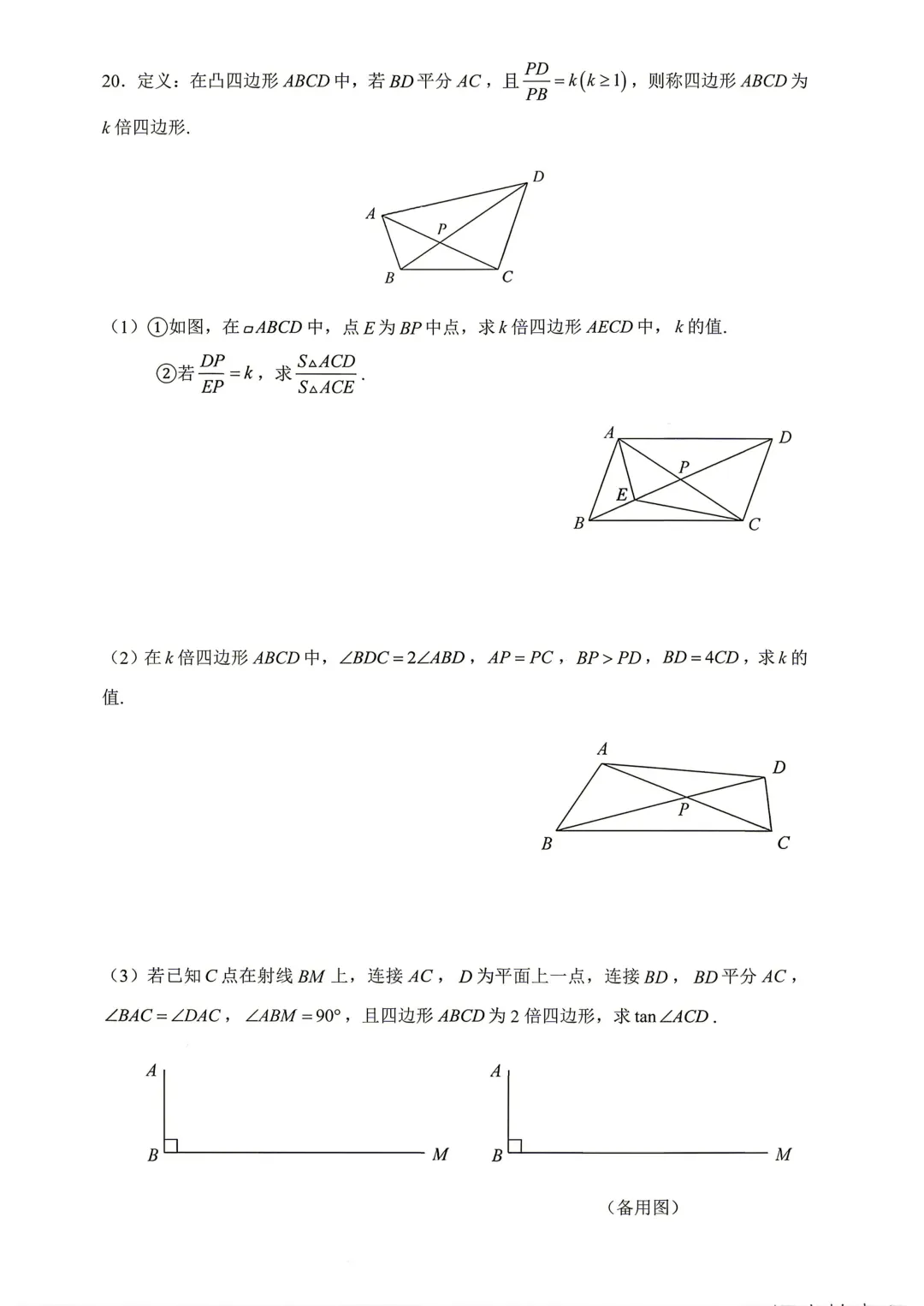 2026年深圳中考数学试卷真题及参考答案完整版-第11张图片-四季读书网