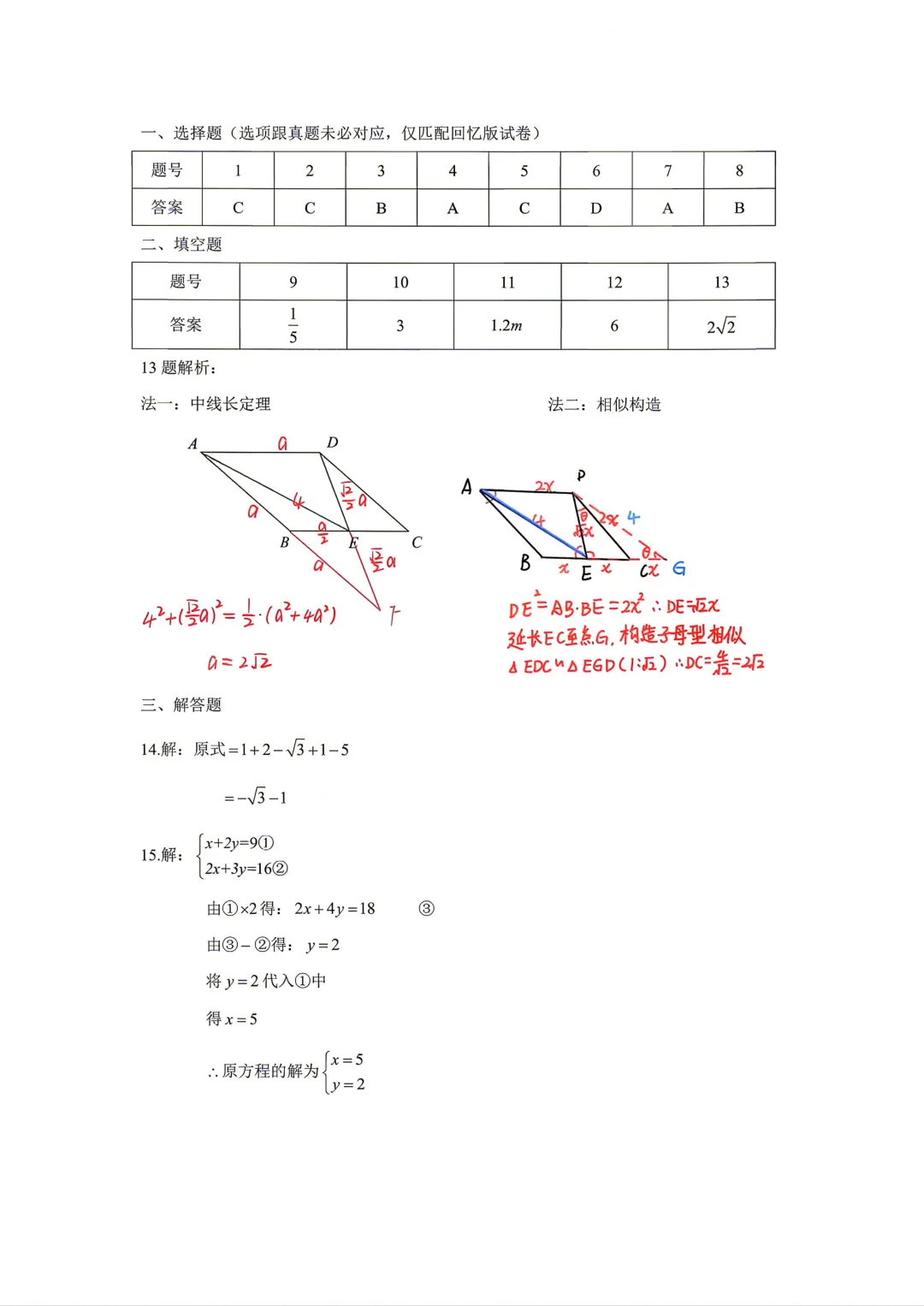 2026年深圳中考数学试卷真题及参考答案完整版-第12张图片-四季读书网