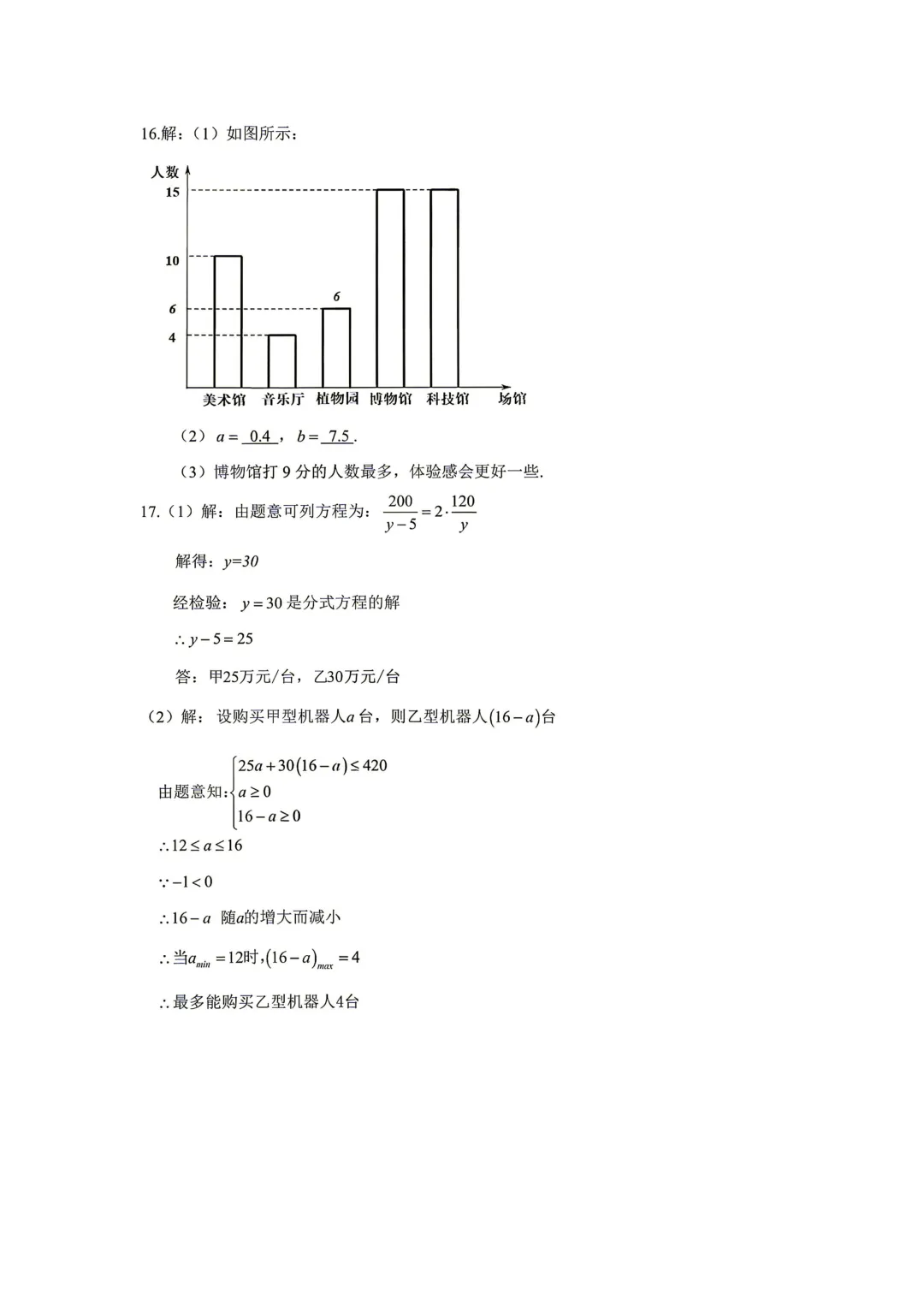 2026年深圳中考数学试卷真题及参考答案完整版-第13张图片-四季读书网
