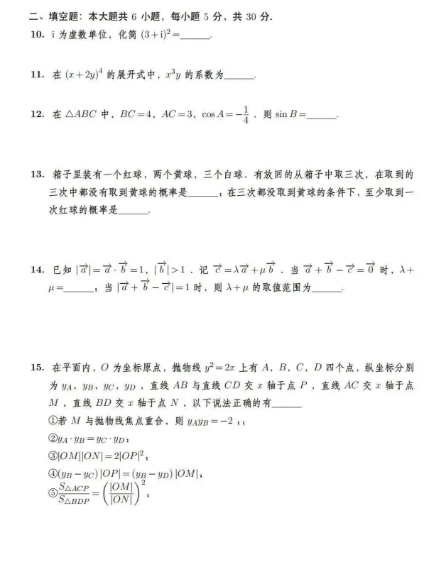 2026年天津市高考(数学)真题试卷及答案、PDF电子版-第2张图片-四季读书网