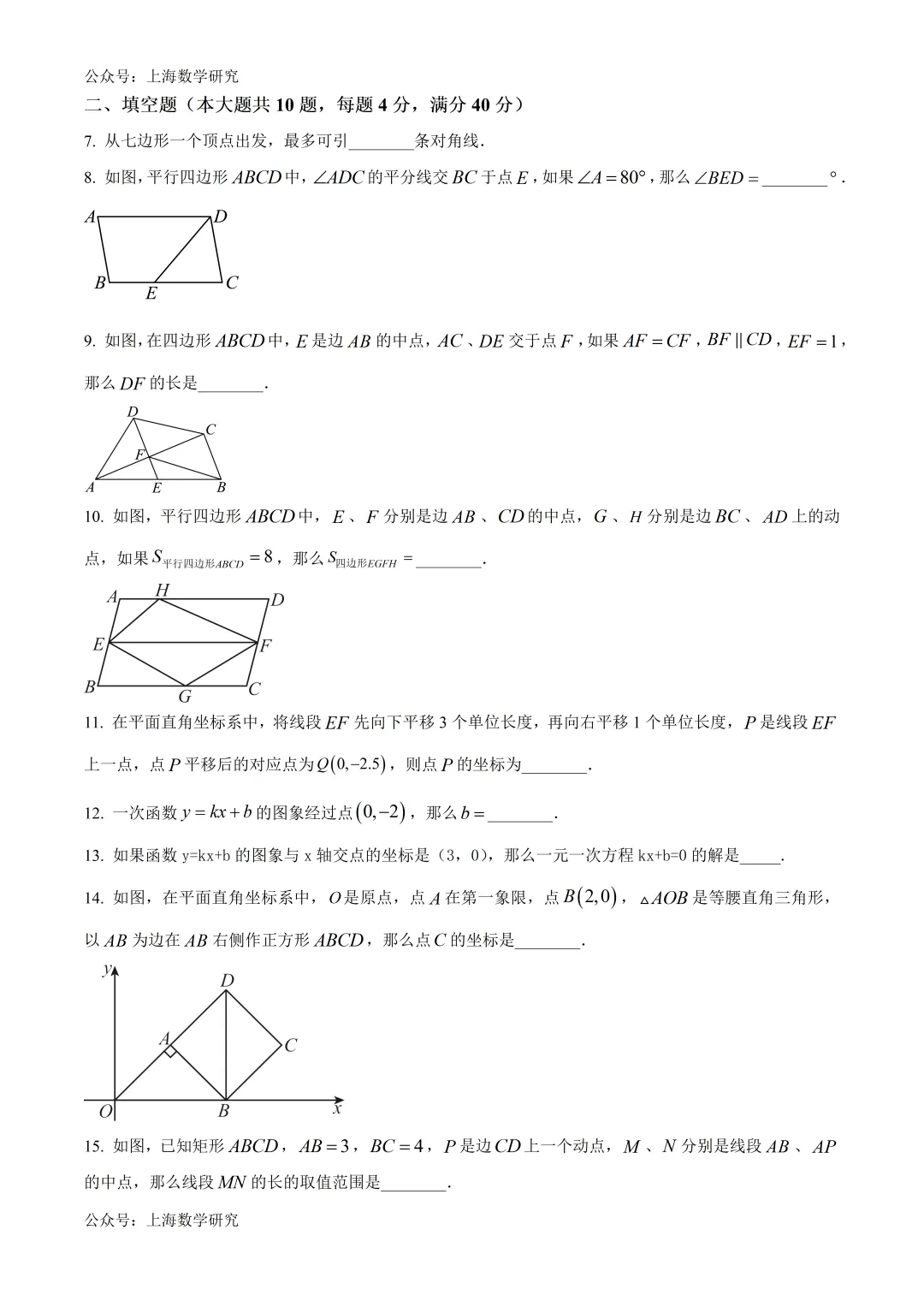 上海市宝山区八年级数学期末试卷及答案(2026.6)-第2张图片-四季读书网