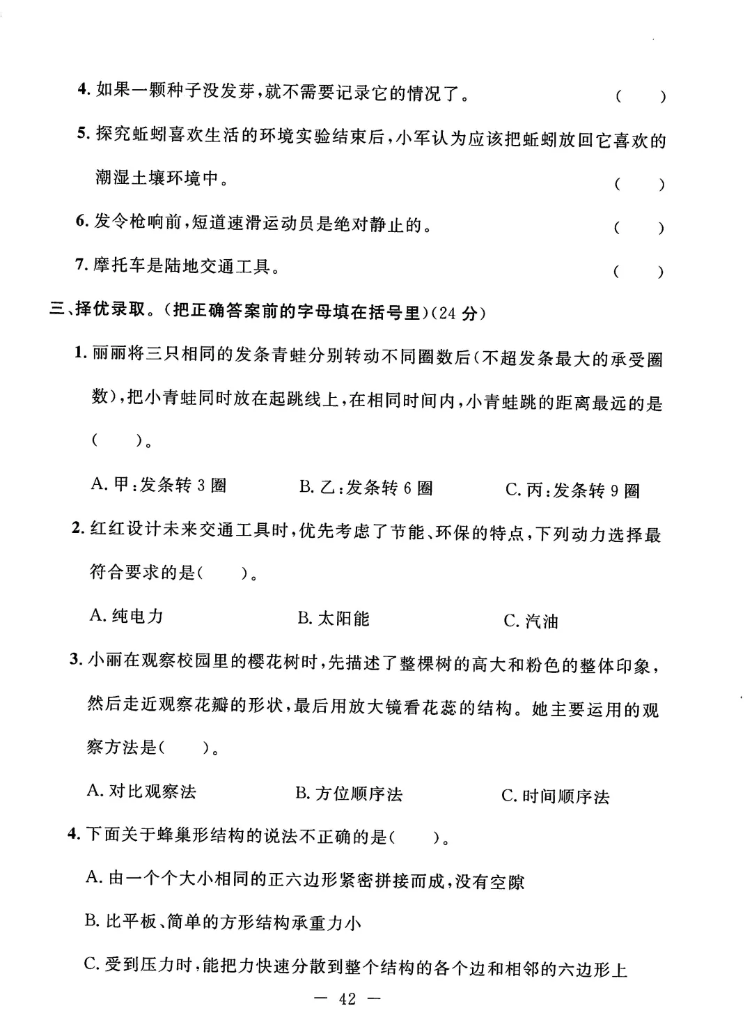 冀人版2026春三年级下册科学试卷(十一)-第2张图片-四季读书网