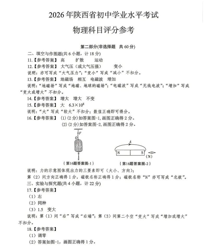 2026陕西中考部分试题及全科答案!-第11张图片-四季读书网