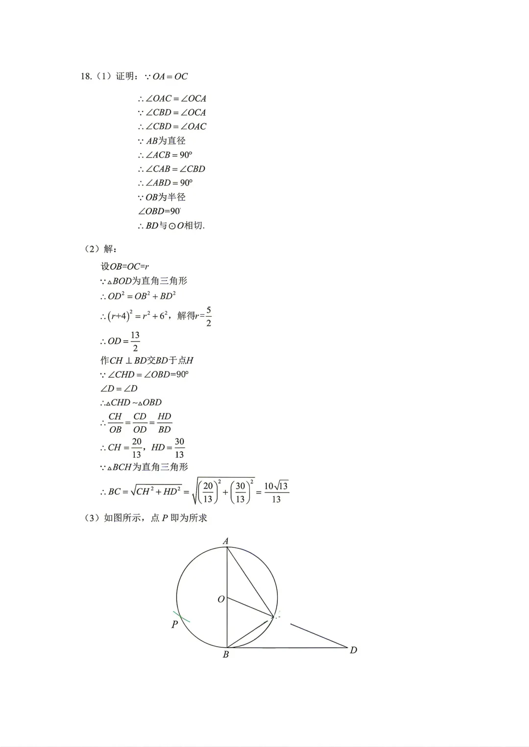 2026年深圳中考数学试卷真题及参考答案完整版-第14张图片-四季读书网