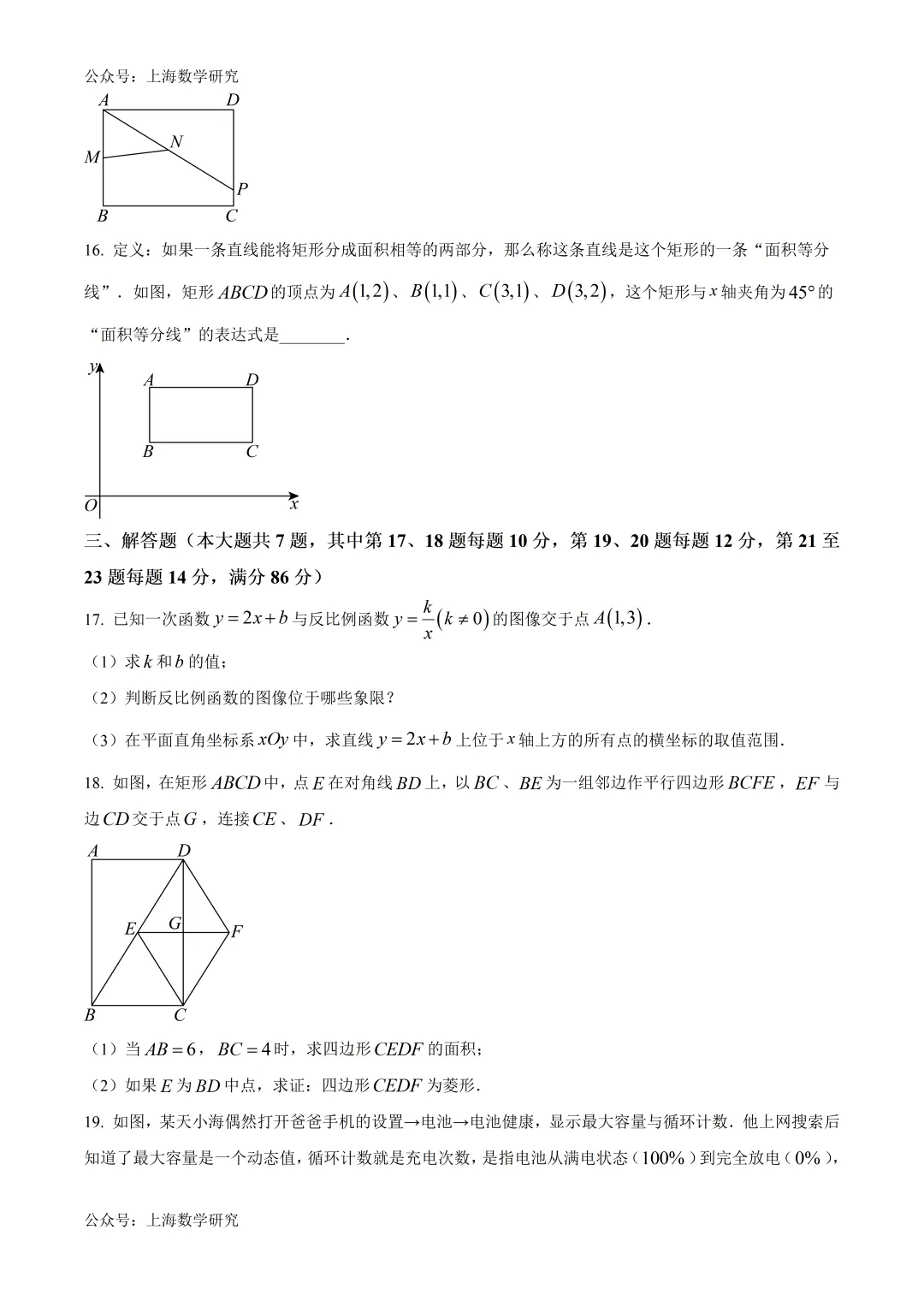 上海市宝山区八年级数学期末试卷及答案(2026.6)-第3张图片-四季读书网