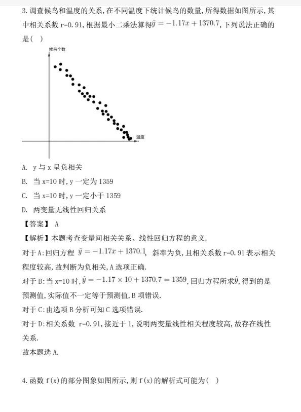 2026年天津市高考(数学)真题试卷及答案、PDF电子版-第4张图片-四季读书网