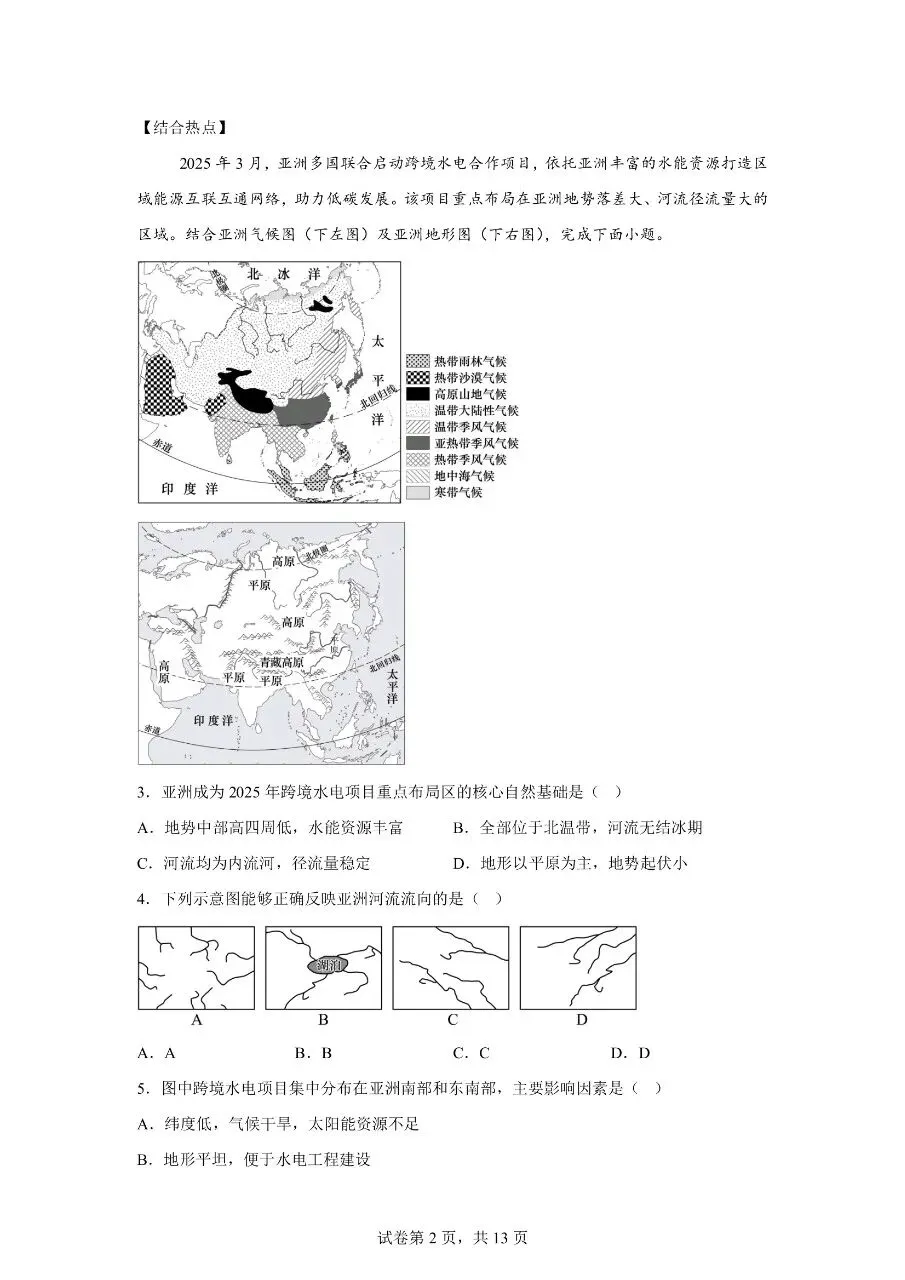 【初一地理下册】期末模拟考试卷(全国通用)(可下载打印)-第2张图片-四季读书网