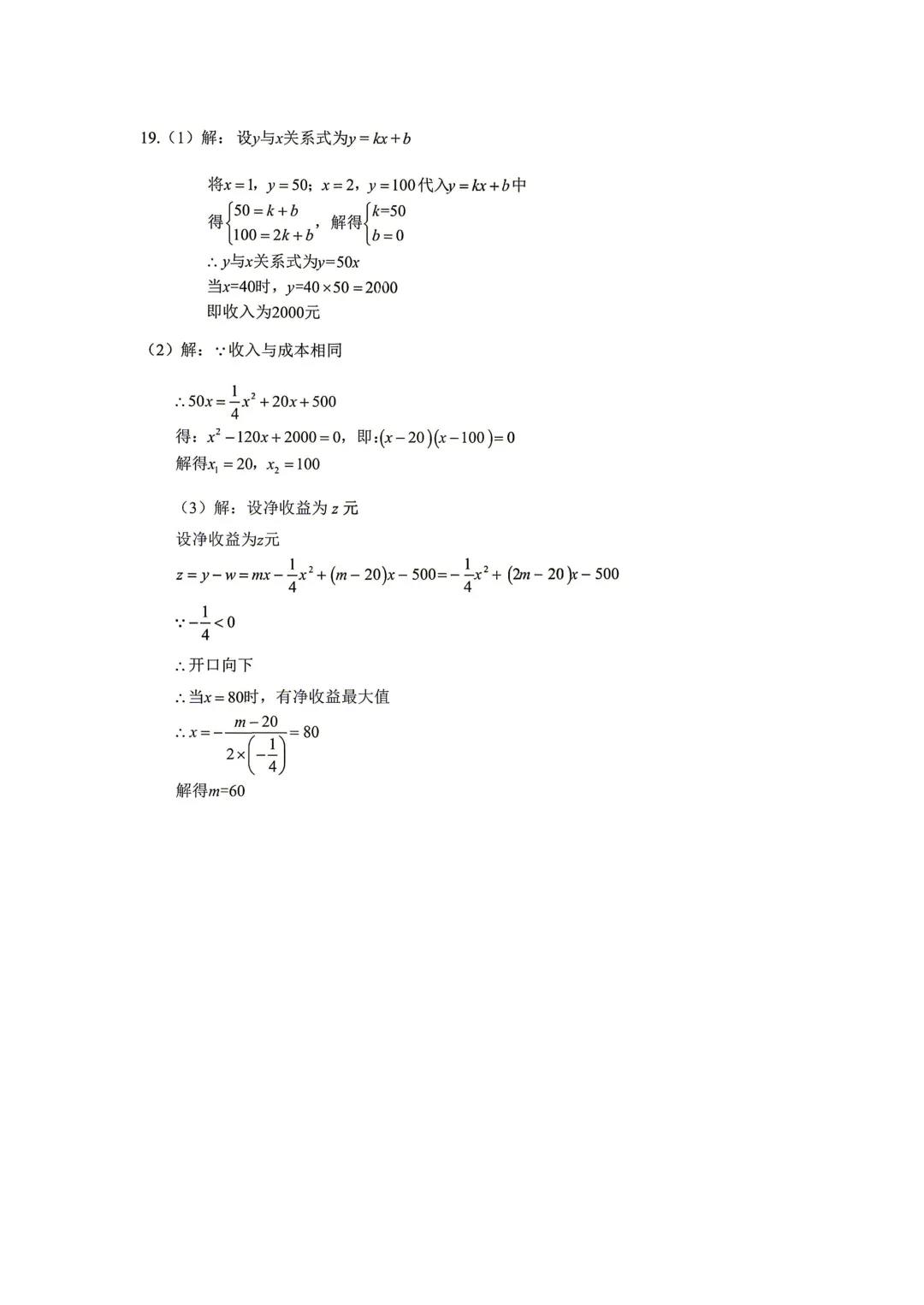 2026年深圳中考数学试卷真题及参考答案完整版-第15张图片-四季读书网