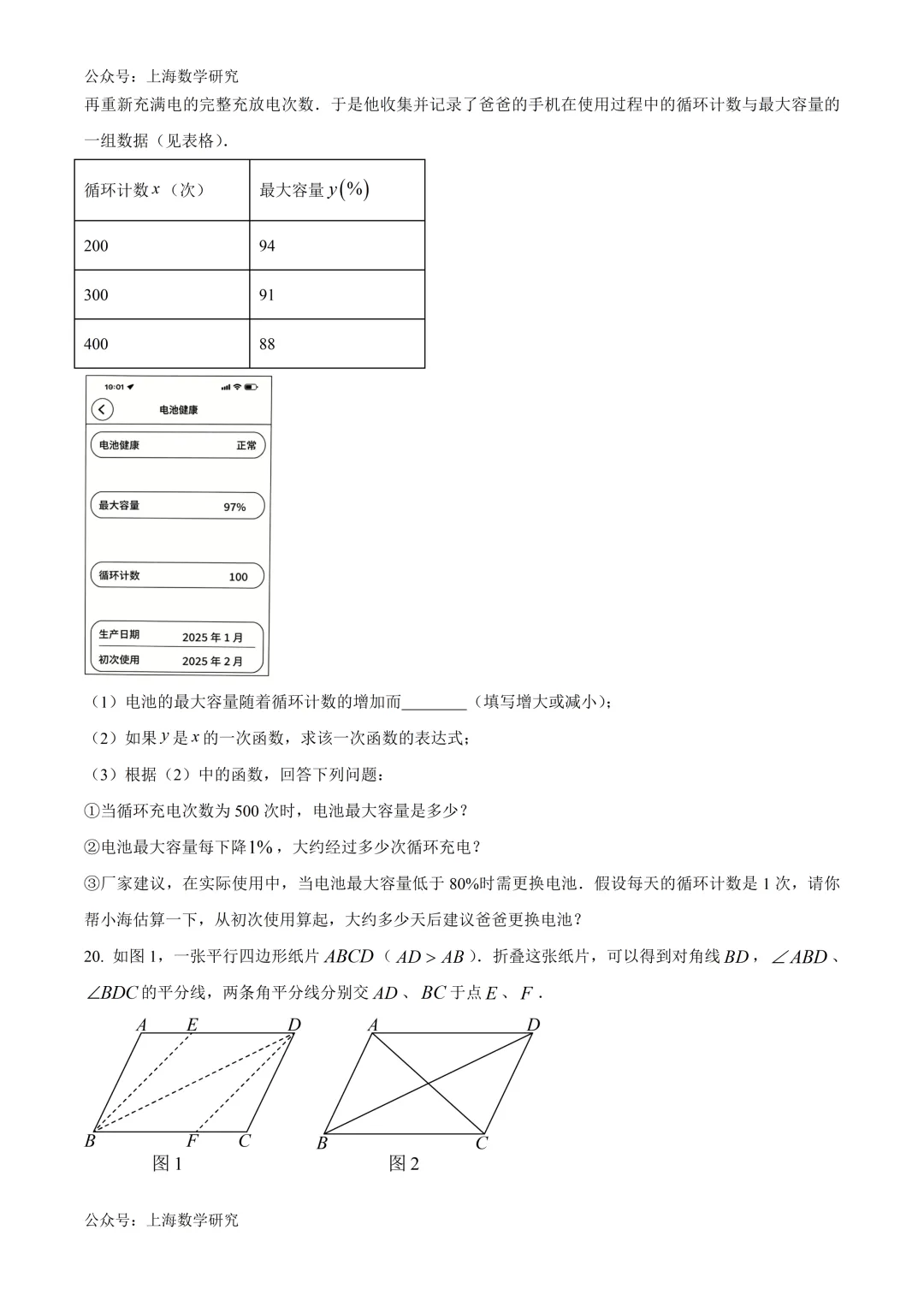上海市宝山区八年级数学期末试卷及答案(2026.6)-第4张图片-四季读书网