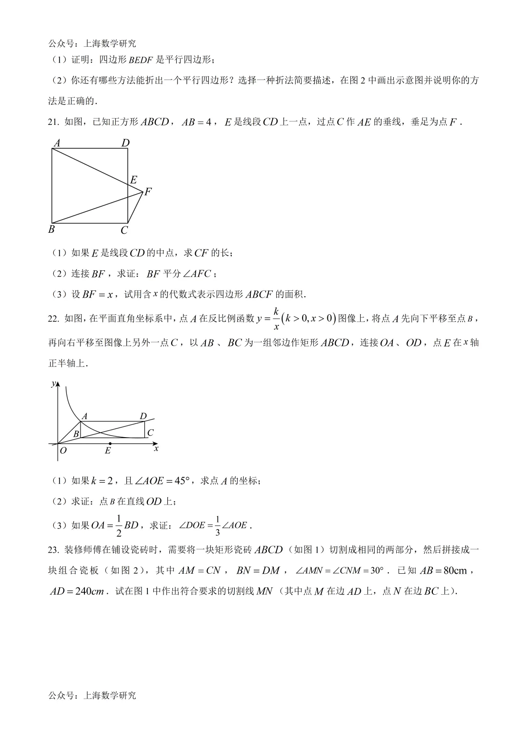 上海市宝山区八年级数学期末试卷及答案(2026.6)-第5张图片-四季读书网