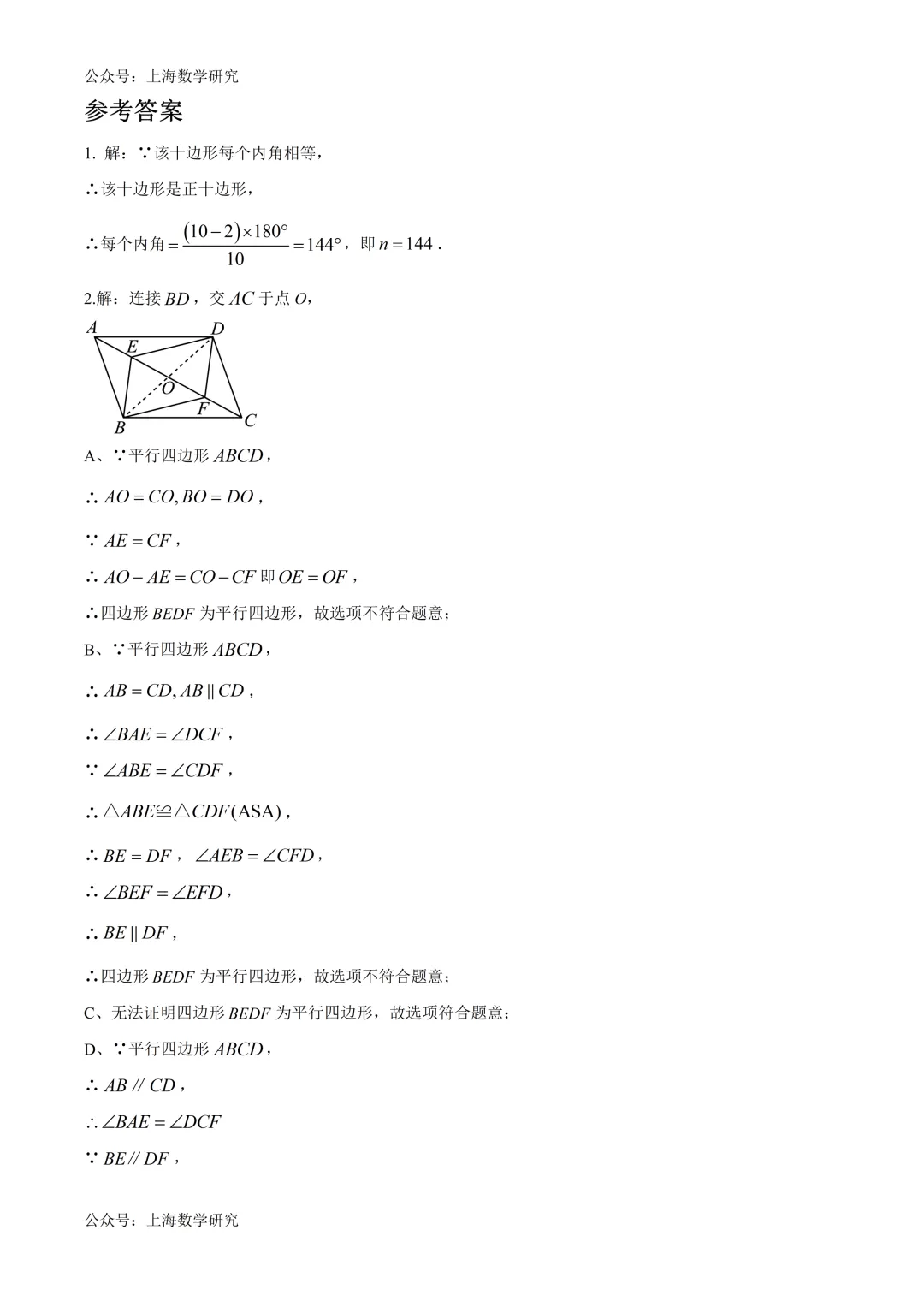 上海市宝山区八年级数学期末试卷及答案(2026.6)-第7张图片-四季读书网