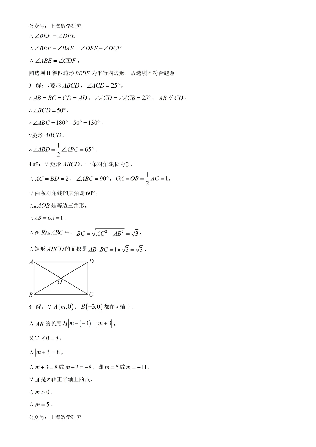 上海市宝山区八年级数学期末试卷及答案(2026.6)-第8张图片-四季读书网