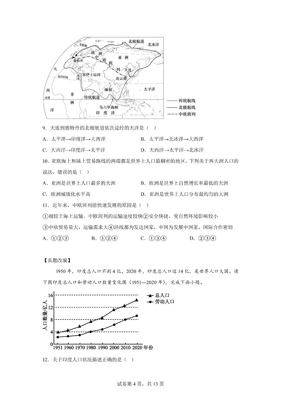 【初一地理下册】期末模拟考试卷(全国通用)(可下载打印)-第4张图片-四季读书网