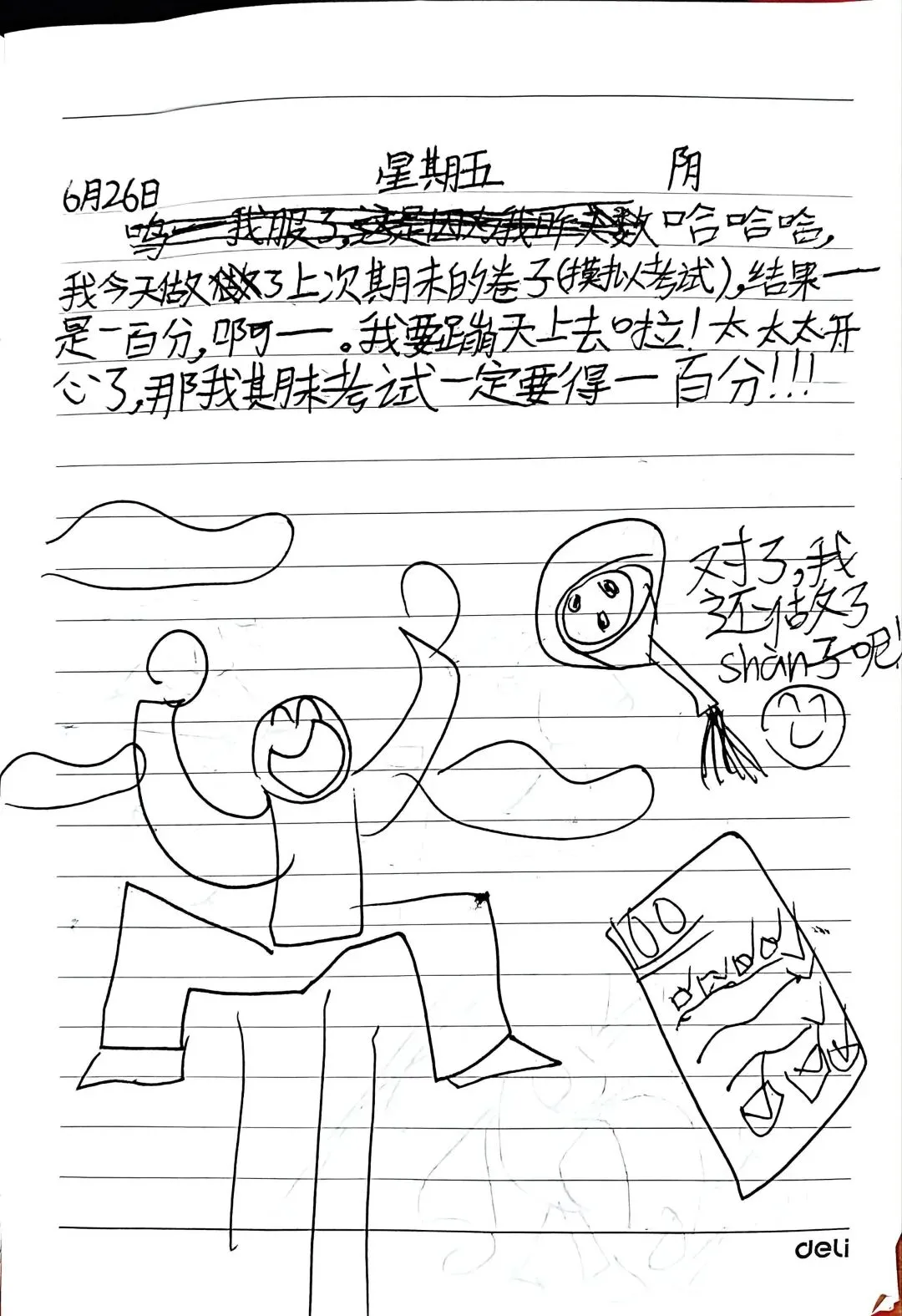 0012-模拟考试-第1张图片-四季读书网