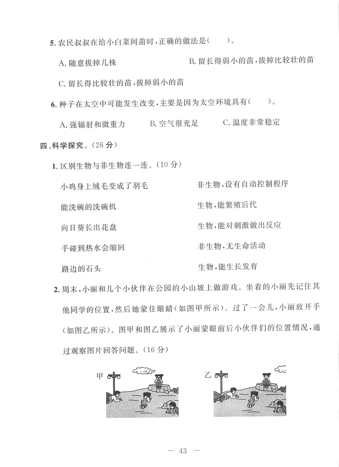 冀人版2026春三年级下册科学试卷(十一)-第3张图片-四季读书网
