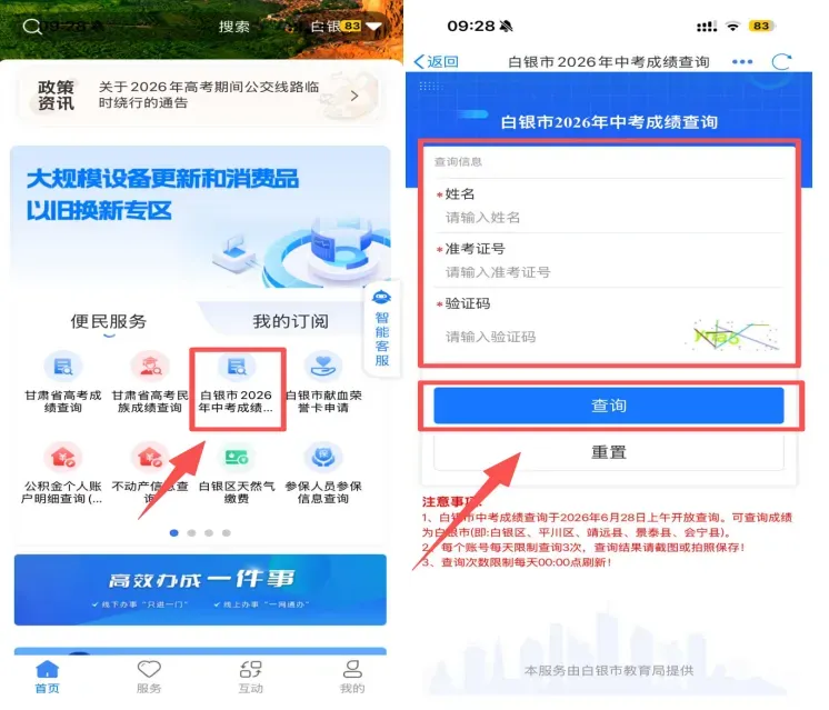 明天10点,会宁中考出分,静候佳音-第3张图片-四季读书网