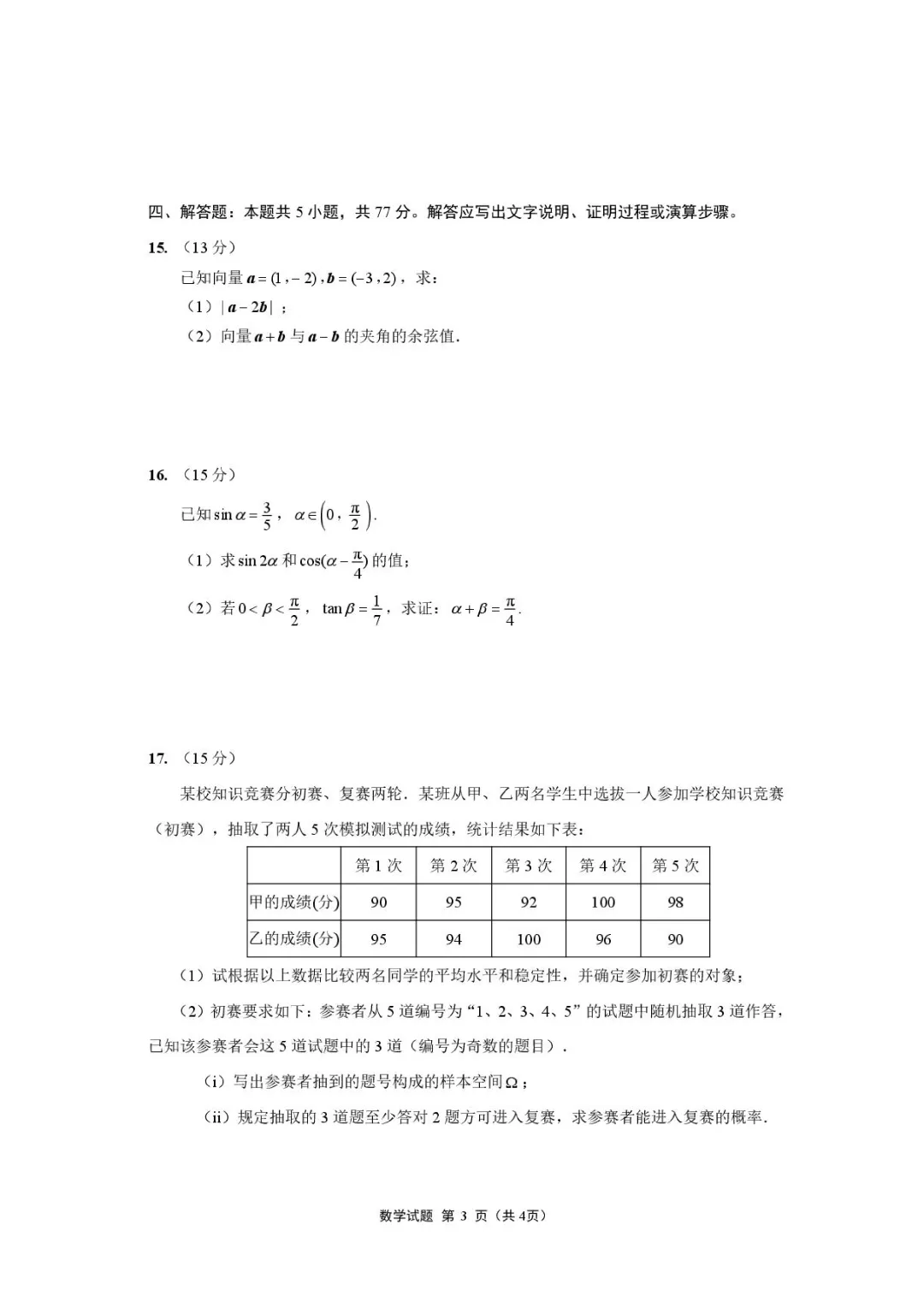 江苏南京市2026年高一下学期期末数学试卷+答案-第5张图片-四季读书网