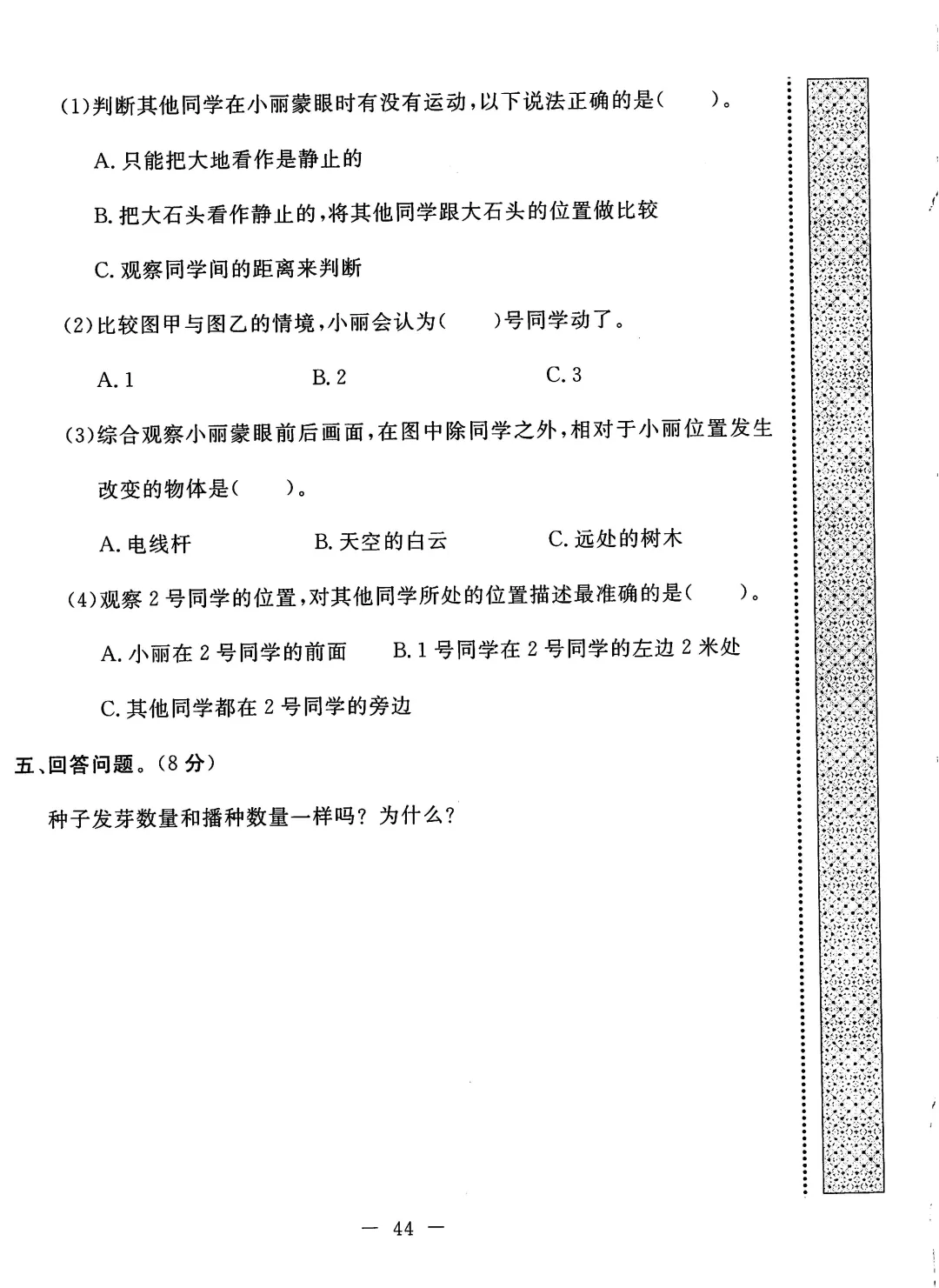 冀人版2026春三年级下册科学试卷(十一)-第4张图片-四季读书网