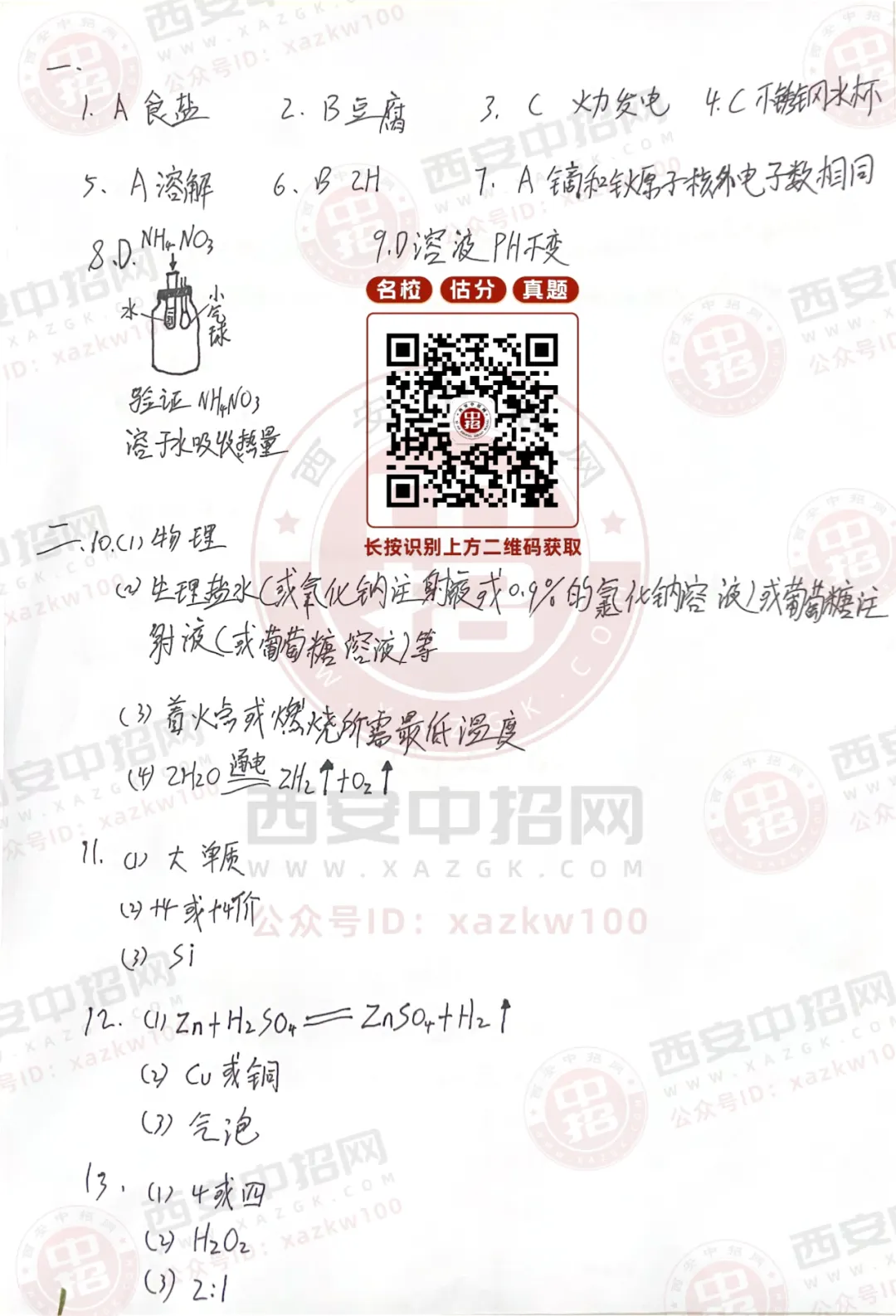 2026陕西中考部分试题及全科答案!-第16张图片-四季读书网