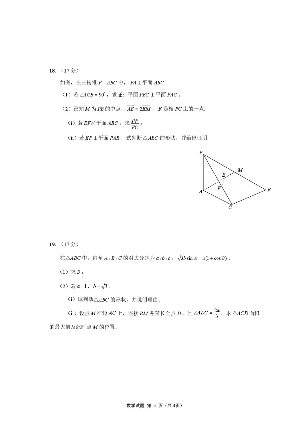 江苏南京市2026年高一下学期期末数学试卷+答案-第6张图片-四季读书网