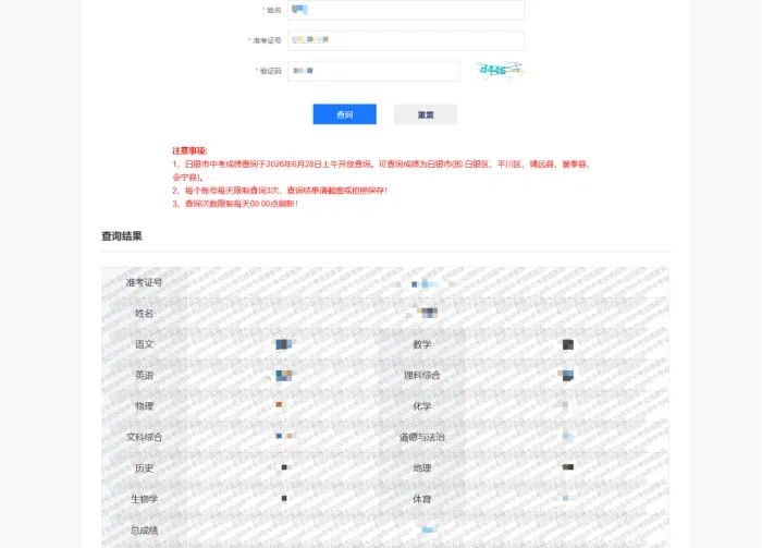 明天10点,会宁中考出分,静候佳音-第7张图片-四季读书网