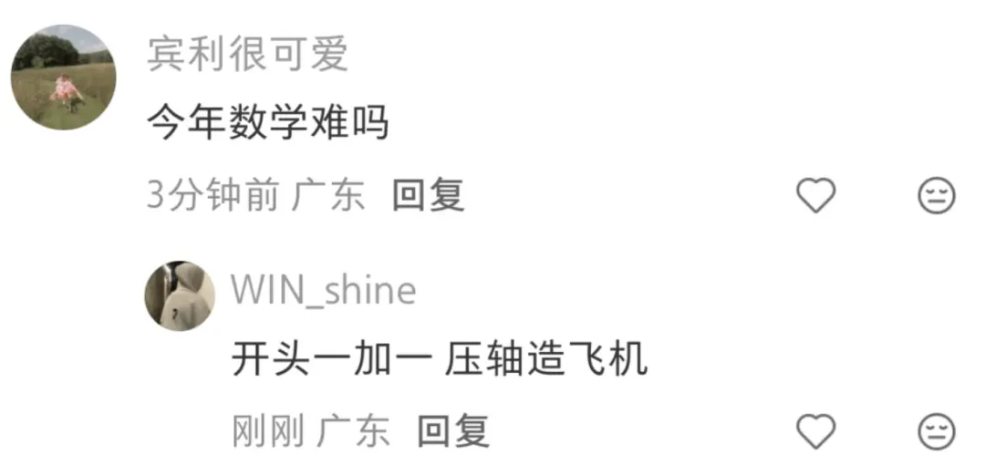 今年中考数学难?开头一加一,压轴造飞机-第3张图片-四季读书网