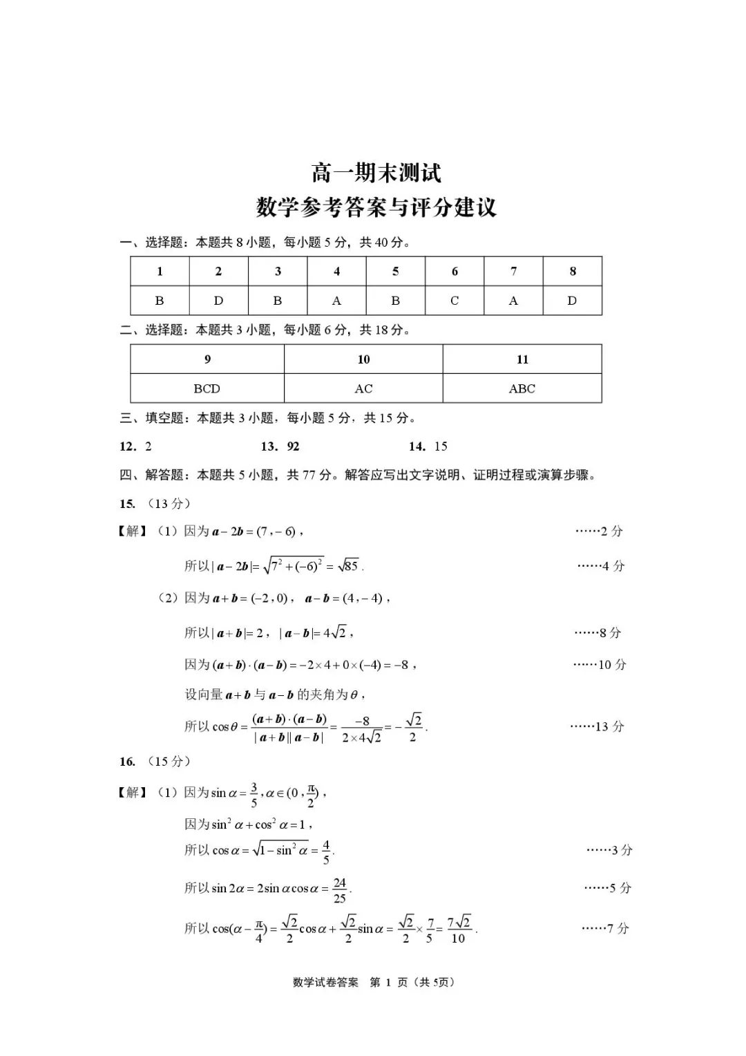 江苏南京市2026年高一下学期期末数学试卷+答案-第7张图片-四季读书网