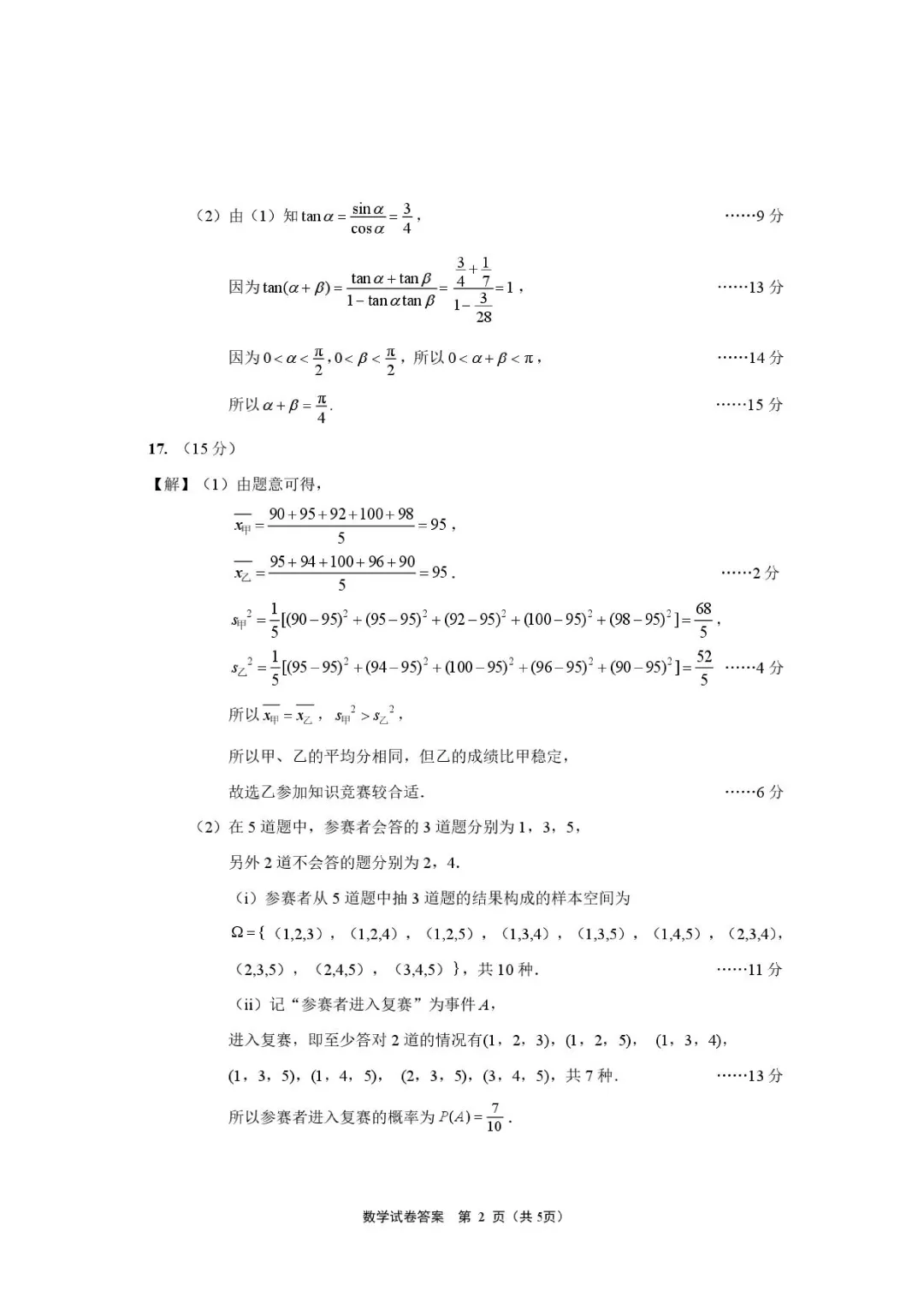 江苏南京市2026年高一下学期期末数学试卷+答案-第8张图片-四季读书网