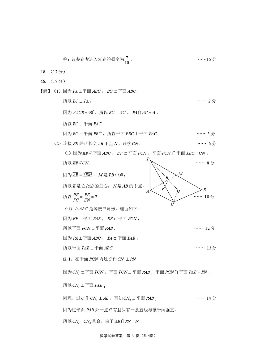 江苏南京市2026年高一下学期期末数学试卷+答案-第9张图片-四季读书网
