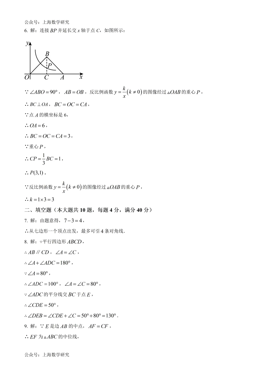 上海市宝山区八年级数学期末试卷及答案(2026.6)-第9张图片-四季读书网