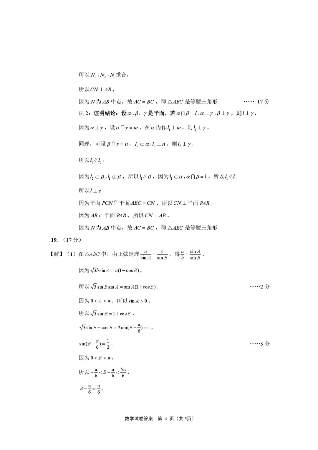 江苏南京市2026年高一下学期期末数学试卷+答案-第10张图片-四季读书网