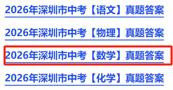 今年中考数学难?开头一加一,压轴造飞机-第4张图片-四季读书网