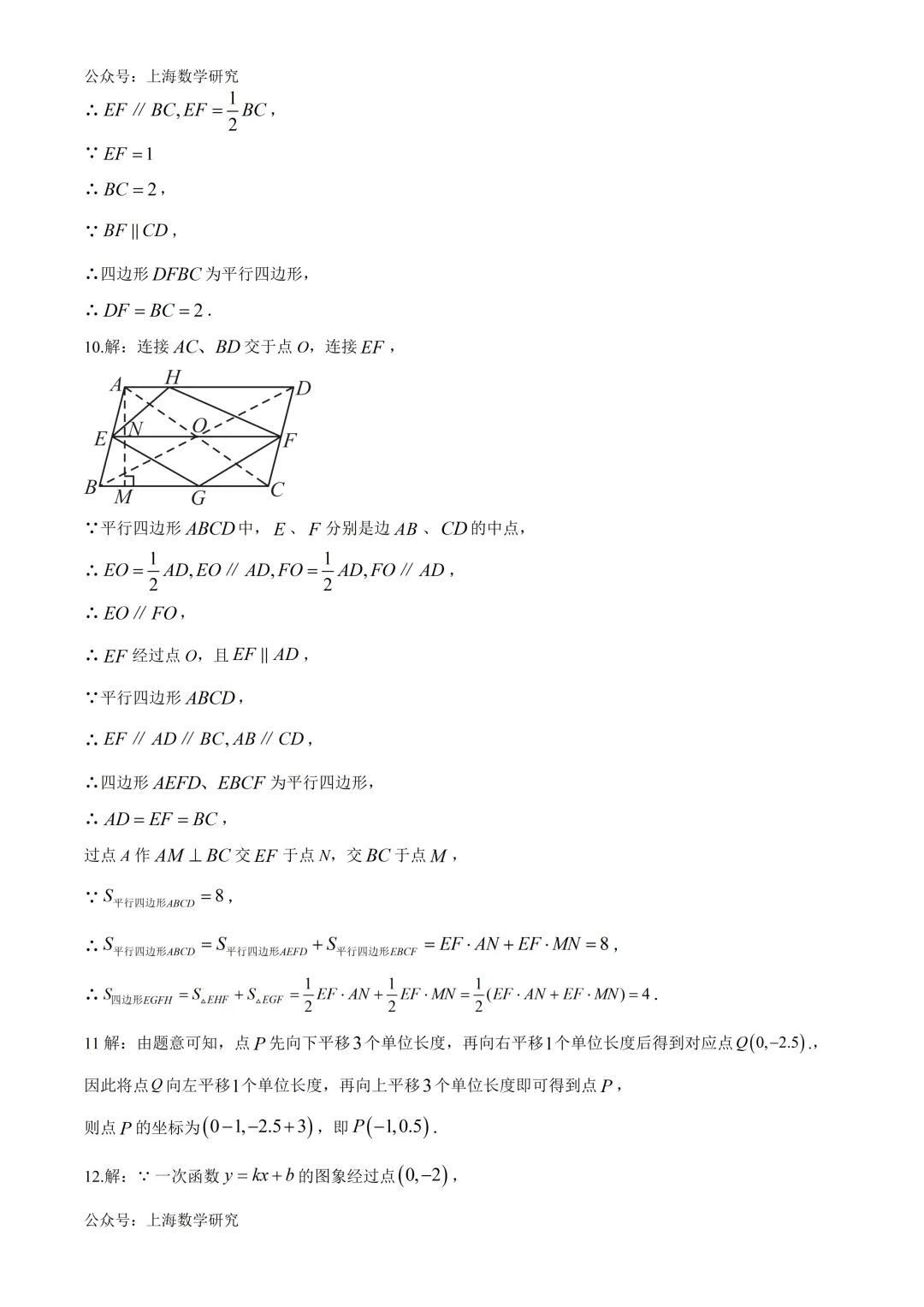 上海市宝山区八年级数学期末试卷及答案(2026.6)-第10张图片-四季读书网