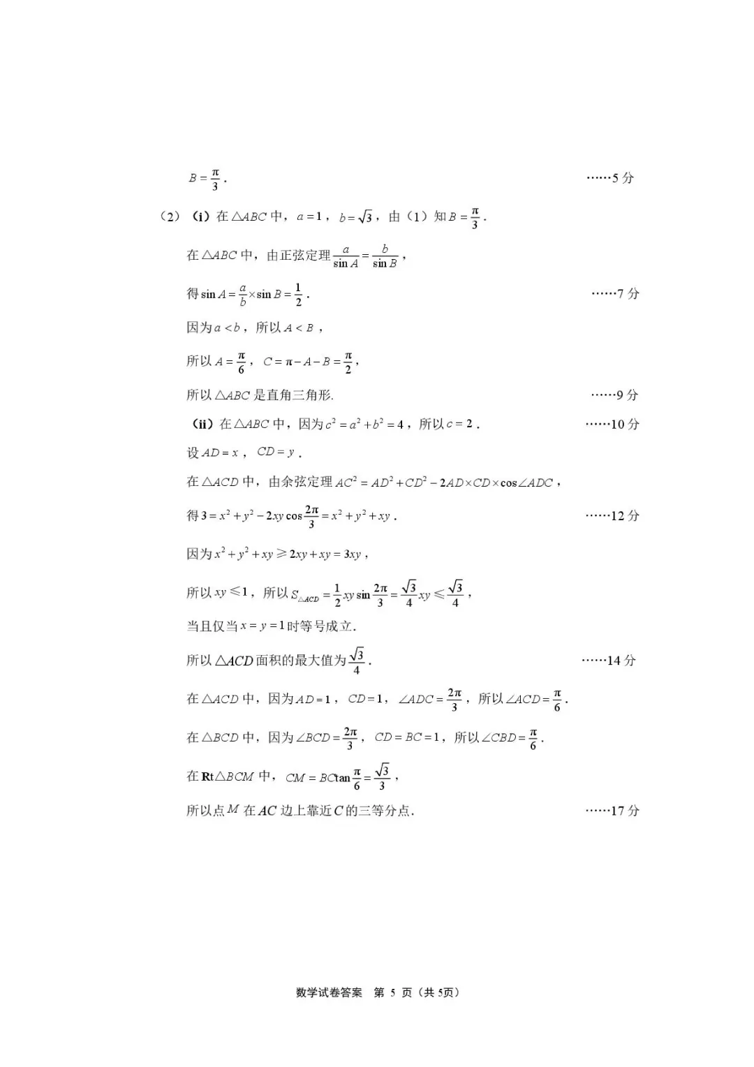 江苏南京市2026年高一下学期期末数学试卷+答案-第11张图片-四季读书网