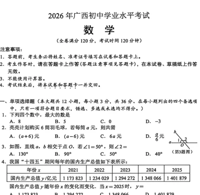 刚刚发布!2026年黑龙江中考(全科)真题及参考答案pdf完整版-第4张图片-四季读书网