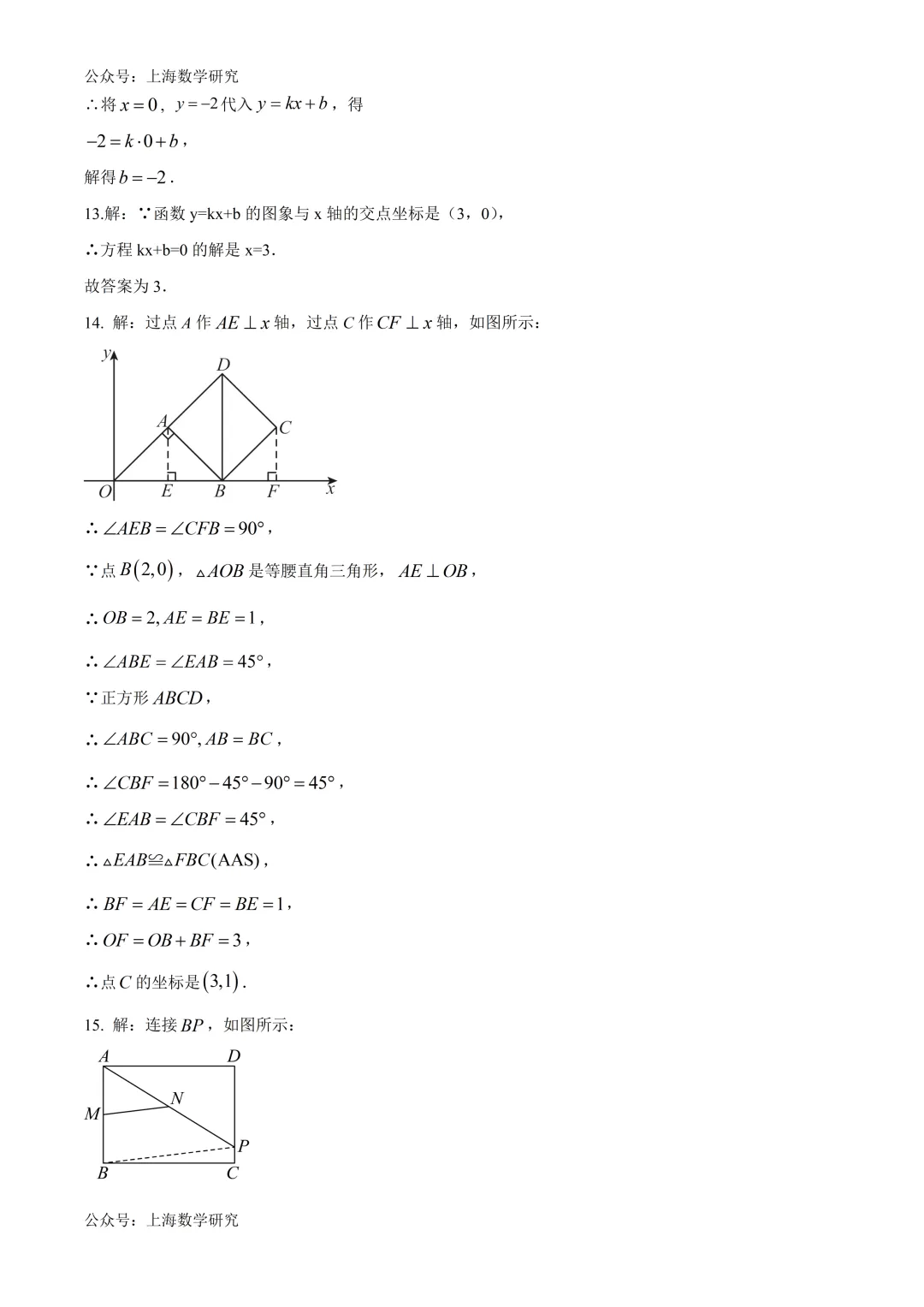 上海市宝山区八年级数学期末试卷及答案(2026.6)-第11张图片-四季读书网