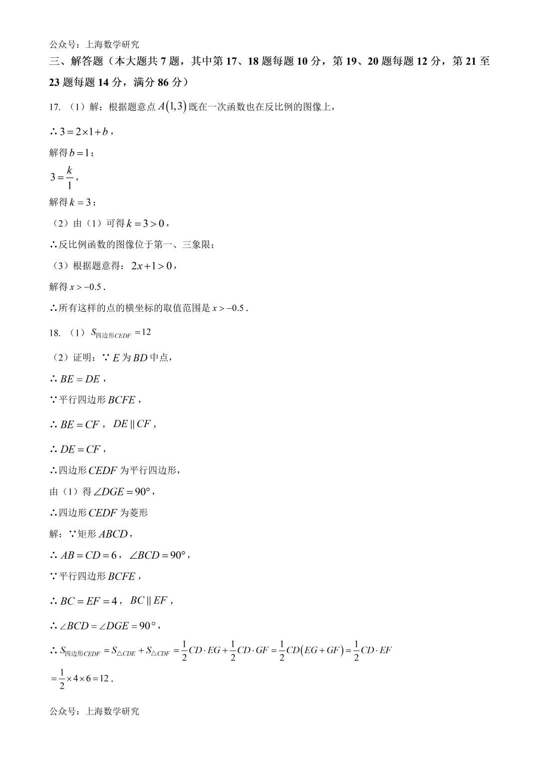 上海市宝山区八年级数学期末试卷及答案(2026.6)-第13张图片-四季读书网