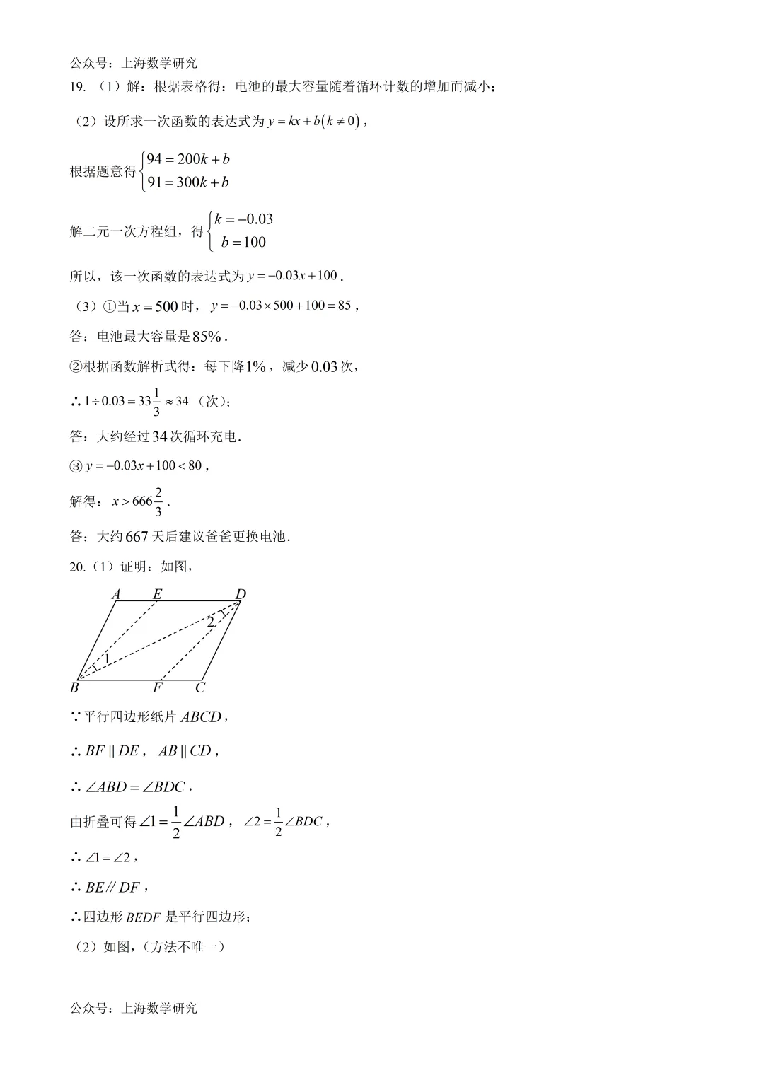 上海市宝山区八年级数学期末试卷及答案(2026.6)-第14张图片-四季读书网