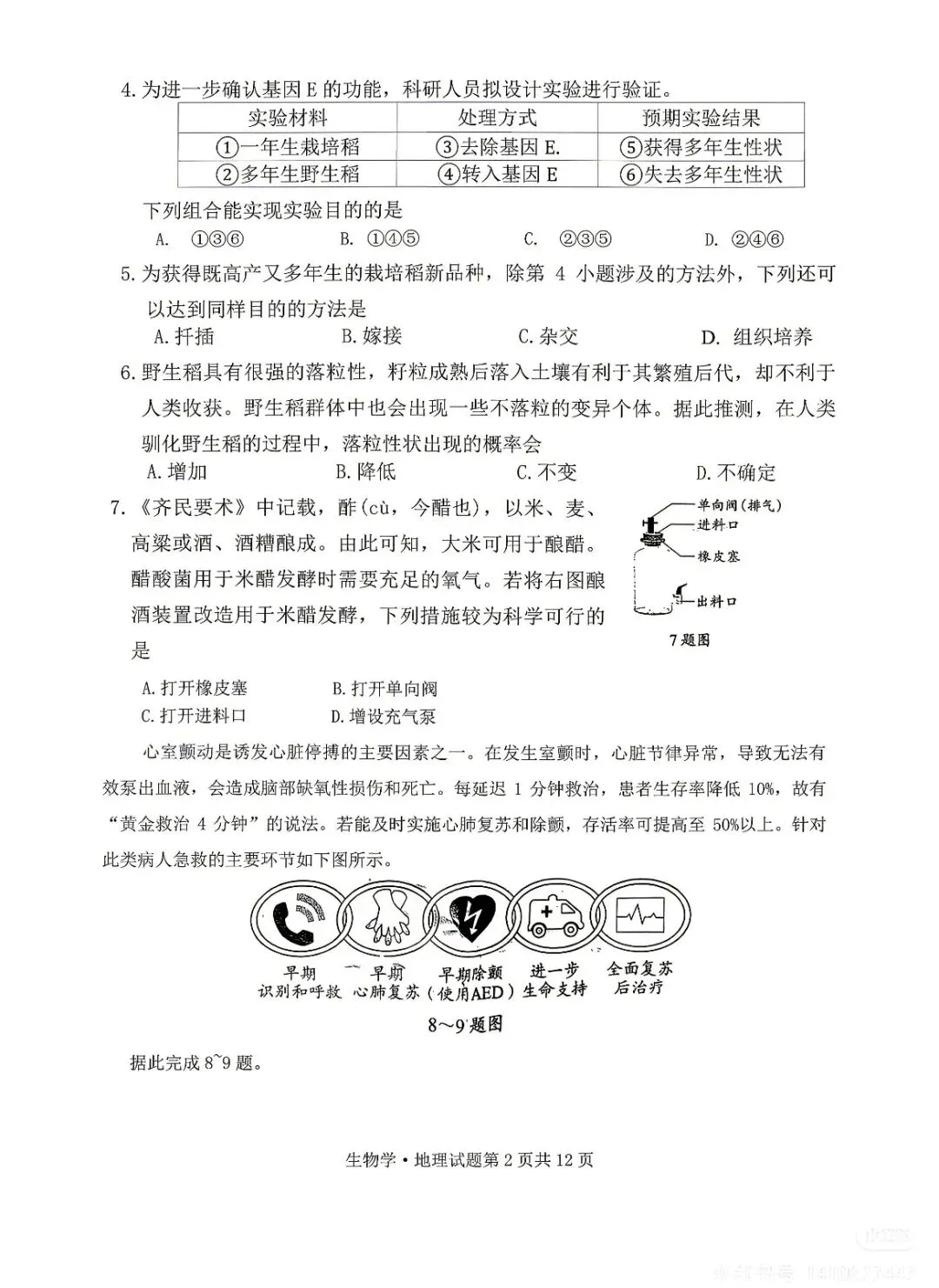 2026湖北“中考”初中毕业学业水平考试生物试卷与答案-第2张图片-四季读书网